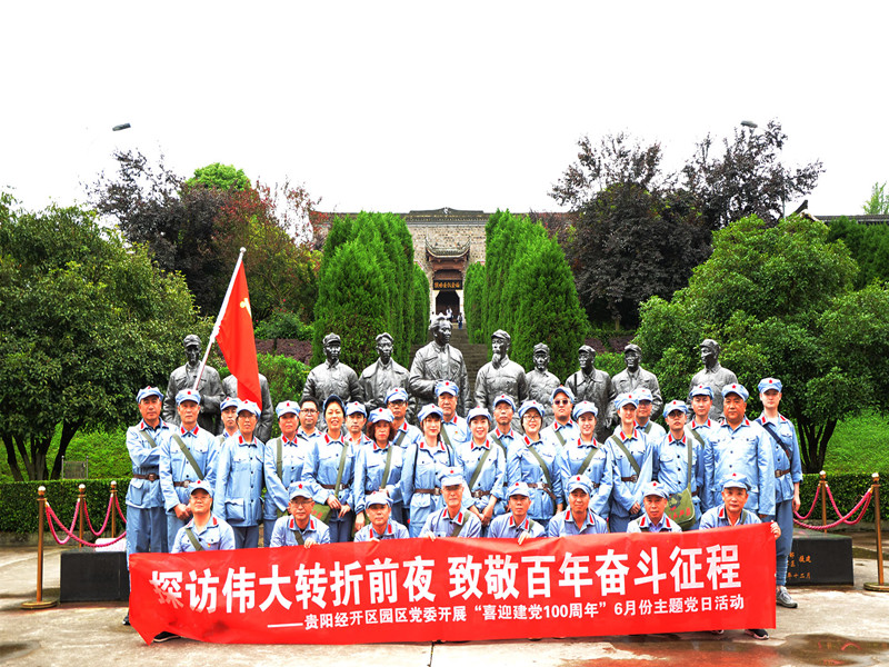 貴材探訪偉大轉(zhuǎn)折前夜，致敬百年奮斗征程活動