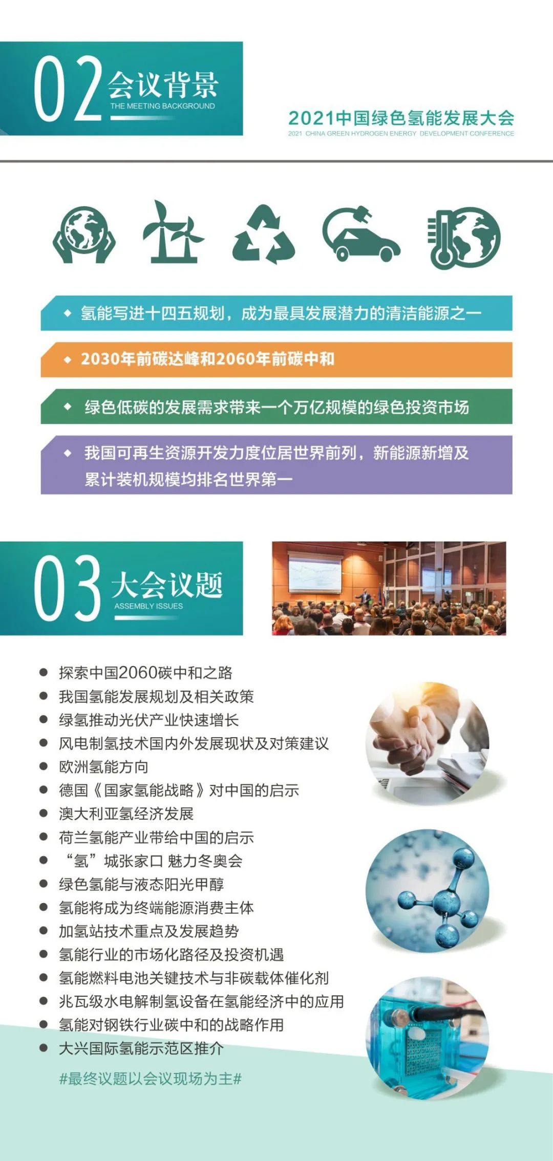 綠色氫能、啟動未來，2021中國綠色氫能發(fā)展大會向世界發(fā)出邀請！