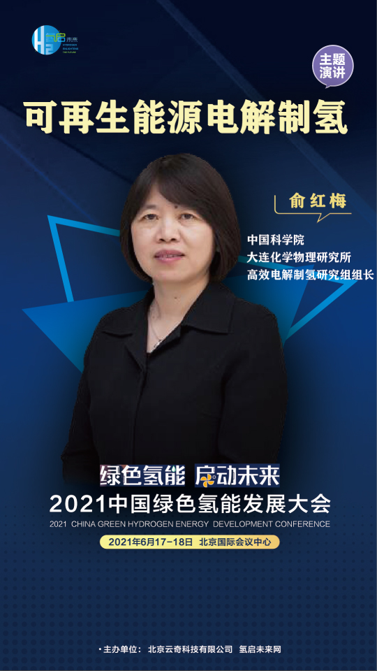 共話氫能未來！聯(lián)合國開發(fā)計劃署、中國科學(xué)院、西門子能源參與綠氫大會