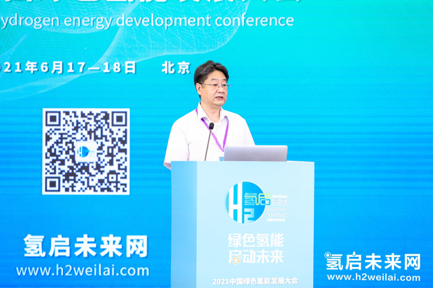 綠色氫能，啟動未來！2021中國綠色氫能發(fā)展大會在北京盛大開幕！