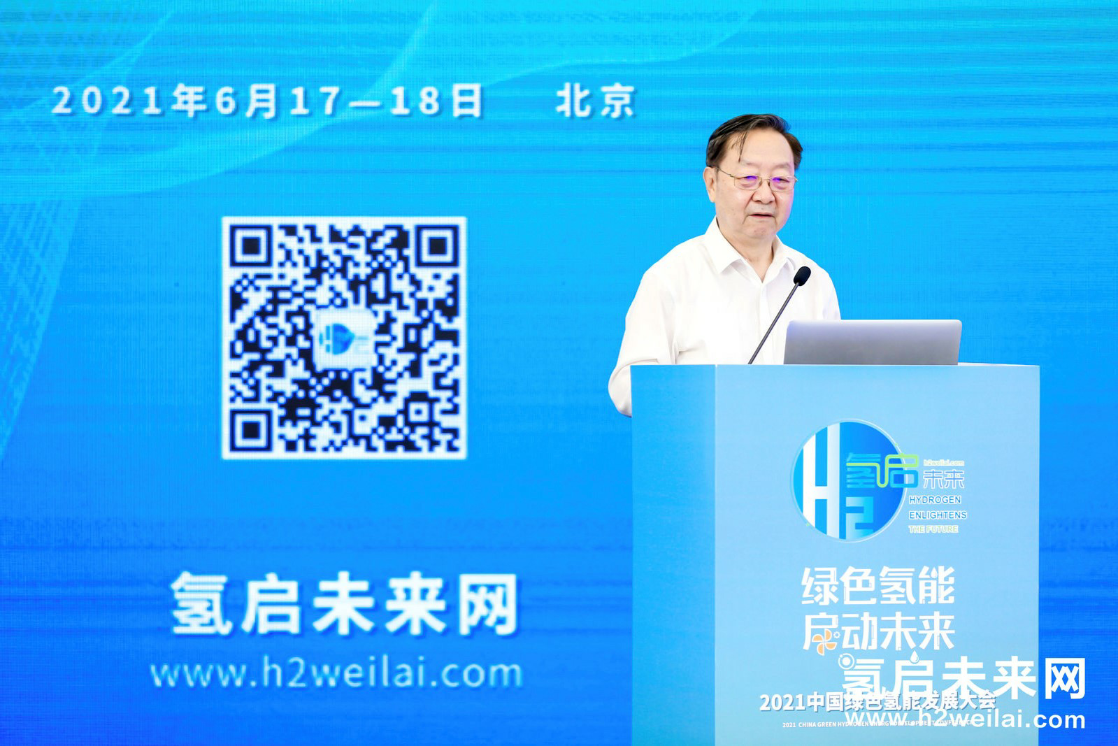 綠色氫能，啟動未來！2021中國綠色氫能發(fā)展大會在北京盛大開幕！