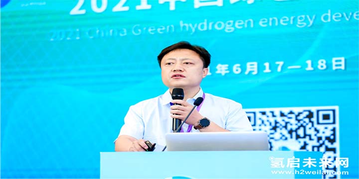 綠色氫能，啟動(dòng)未來！2021中國綠色氫能發(fā)展大會(huì)圓滿閉幕！