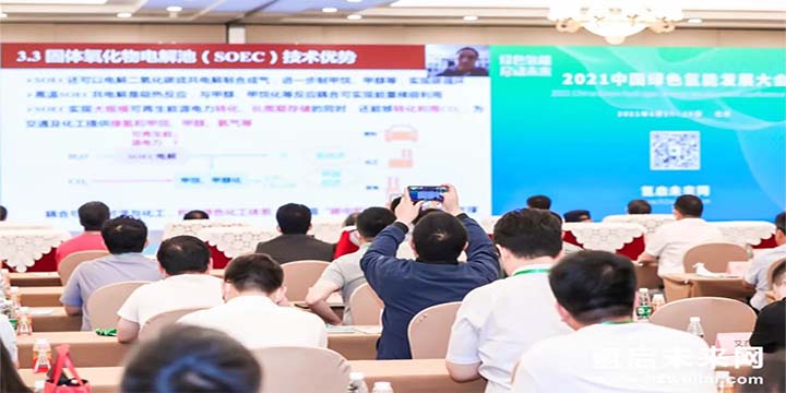 綠色氫能，啟動(dòng)未來！2021中國綠色氫能發(fā)展大會(huì)圓滿閉幕！