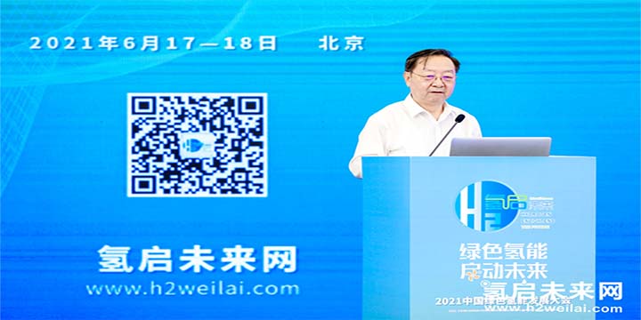 綠色氫能，啟動(dòng)未來！2021中國綠色氫能發(fā)展大會(huì)圓滿閉幕！