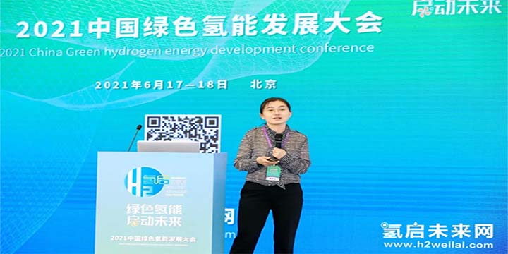 綠色氫能，啟動(dòng)未來！2021中國綠色氫能發(fā)展大會(huì)圓滿閉幕！