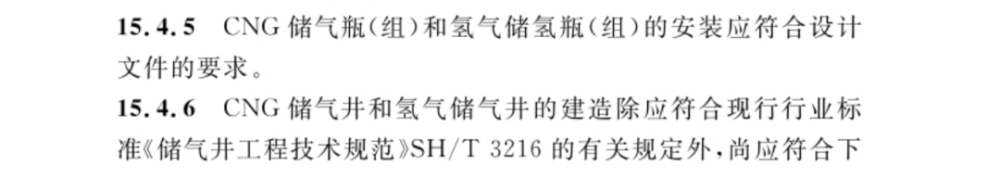 住建部發布加氫站技術最新國家標準.png