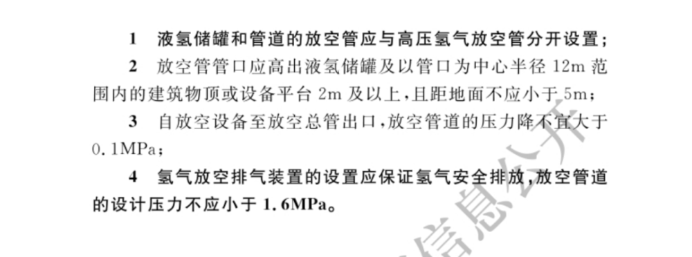 住建部發布加氫站技術最新國家標準.png