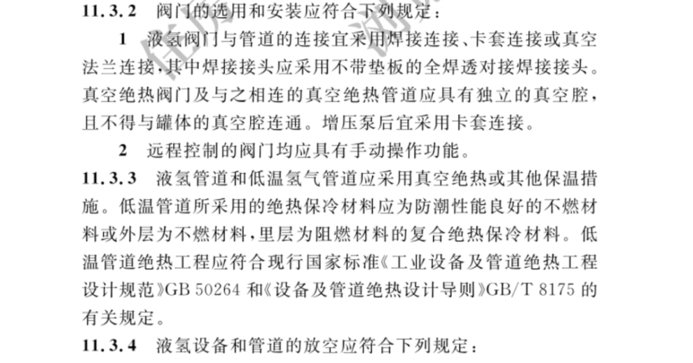 住建部發布加氫站技術最新國家標準.png