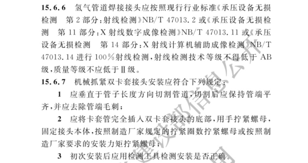 住建部發布加氫站技術最新國家標準.png
