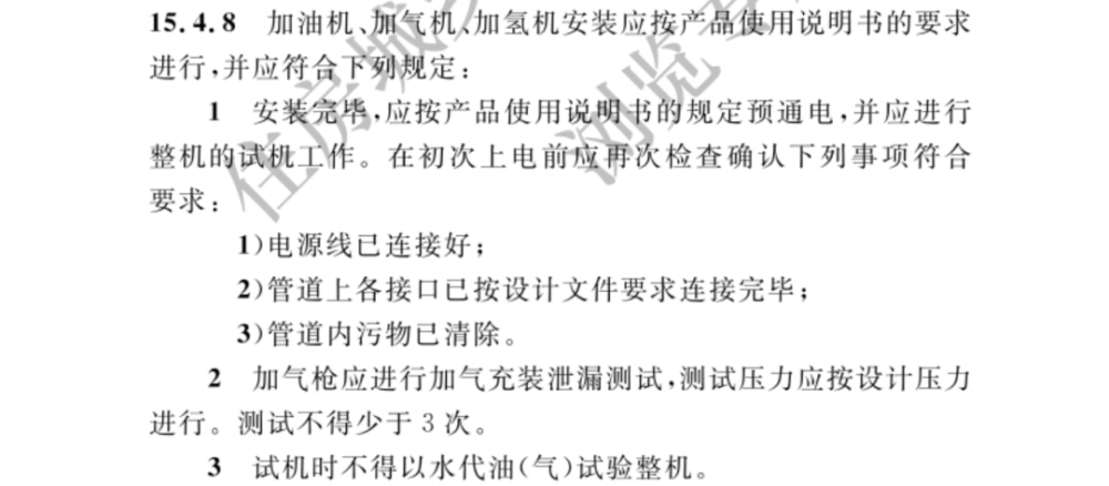 住建部發布加氫站技術最新國家標準.png