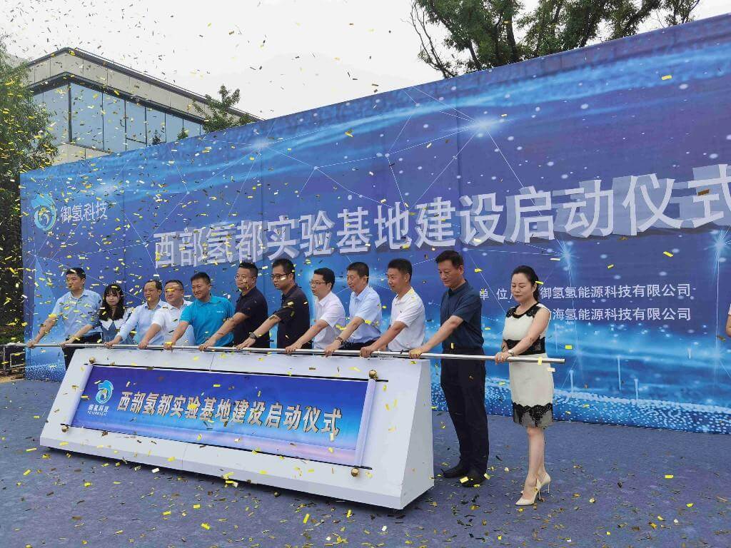 “西部氫都實驗基地”項目落地西咸新區.jpg