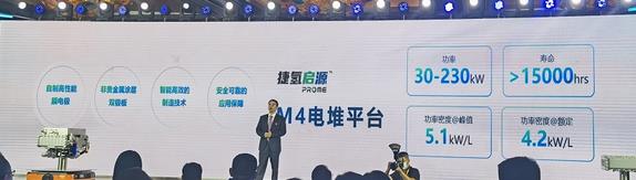 捷氫發(fā)布首個(gè)燃料電池電堆平臺(tái).jpg