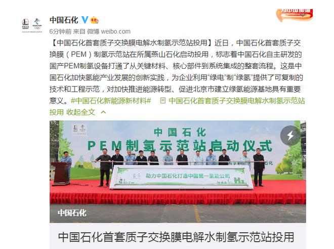 中國石化首套質子交換膜電解水制氫示范站投入使用.jpg