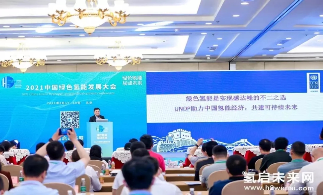 2022第二屆世界綠色氫能發(fā)展大會(huì)暨中國國際綠色氫能技術(shù)博覽會(huì)
