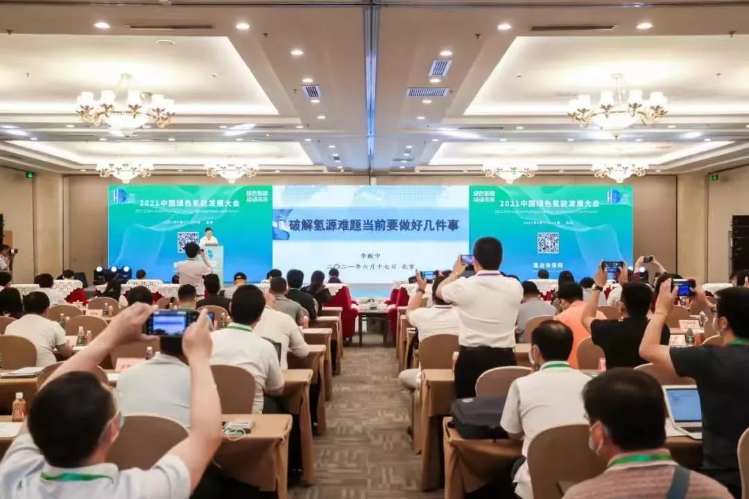 2022第二屆世界綠色氫能發(fā)展大會(huì)暨中國國際綠色氫能技術(shù)博覽會(huì)