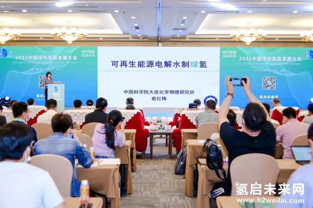 2022第二屆世界綠色氫能發(fā)展大會(huì)暨中國國際綠色氫能技術(shù)博覽會(huì)