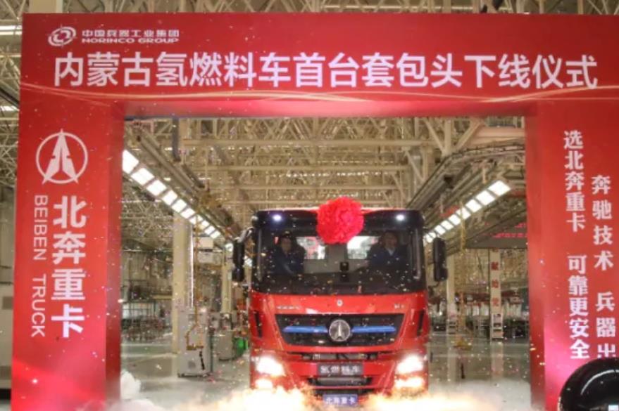 北奔重汽成功獲得氫燃料商用車(chē)資質(zhì).jpg