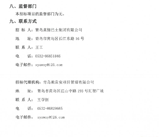 8800萬元！山東青島2021年度氫能源公交車采購.png