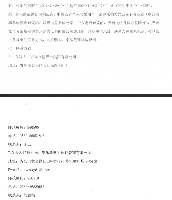 8800萬元！山東青島2021年度氫能源公交車采購.png