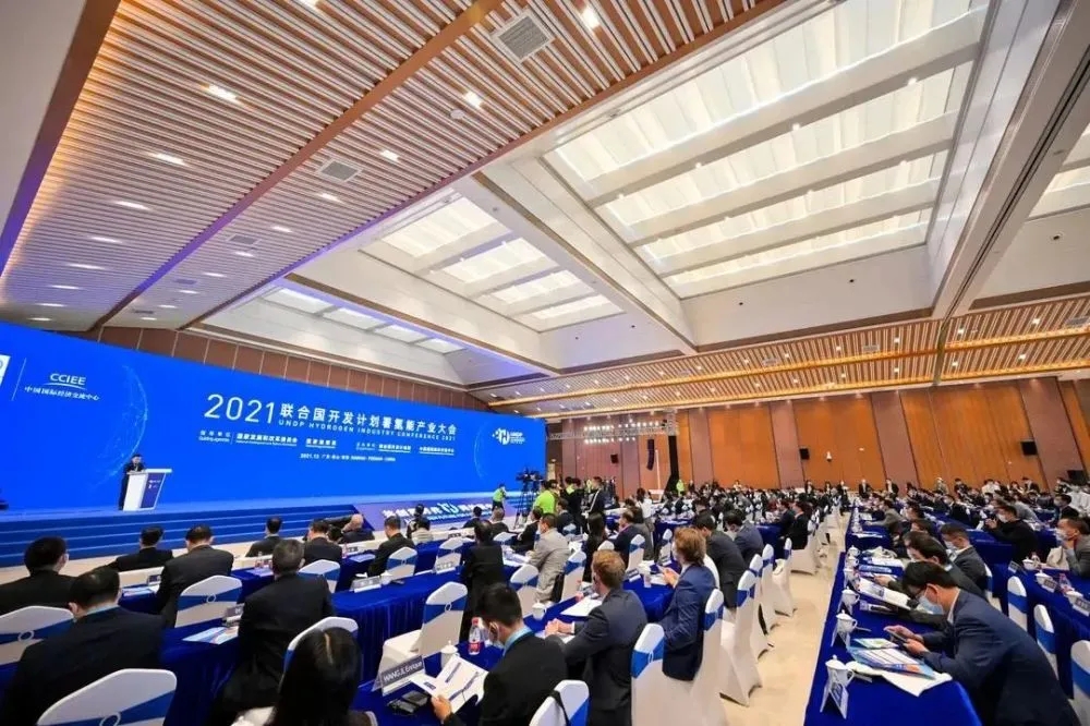 2021聯(lián)合國開發(fā)計(jì)劃署氫能產(chǎn)業(yè)大會(huì)在佛山市南海區(qū)召開：共創(chuàng)氫時(shí)代，同繪碳中和