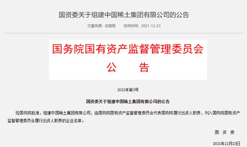 氫能領域迎來新央企！中國稀土集團正式成立！.jpg