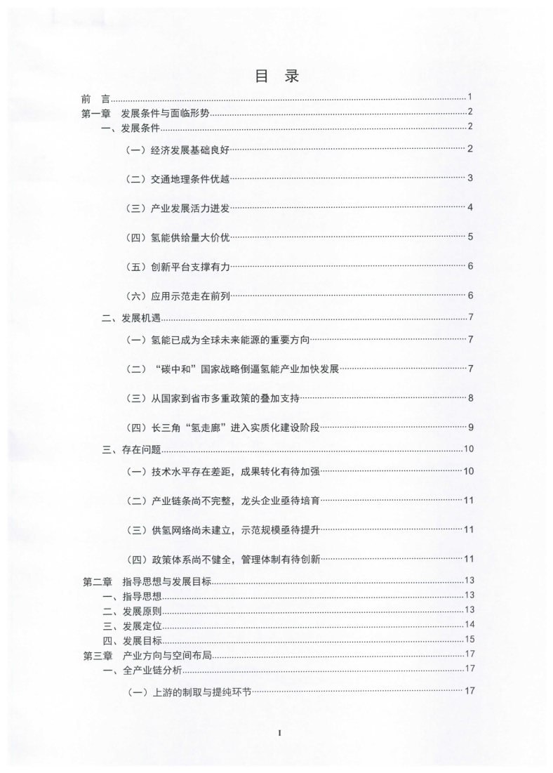 氫能總產(chǎn)值1000億元！高純氫25萬(wàn)噸/年！發(fā)布嘉興氫能產(chǎn)業(yè)發(fā)展規(guī)劃(2021-2035年).jpg
