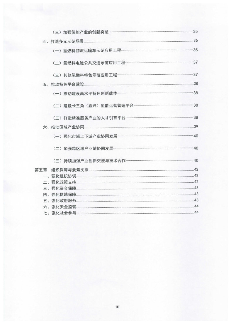 氫能總產(chǎn)值1000億元！高純氫25萬(wàn)噸/年！發(fā)布嘉興氫能產(chǎn)業(yè)發(fā)展規(guī)劃(2021-2035年).jpg