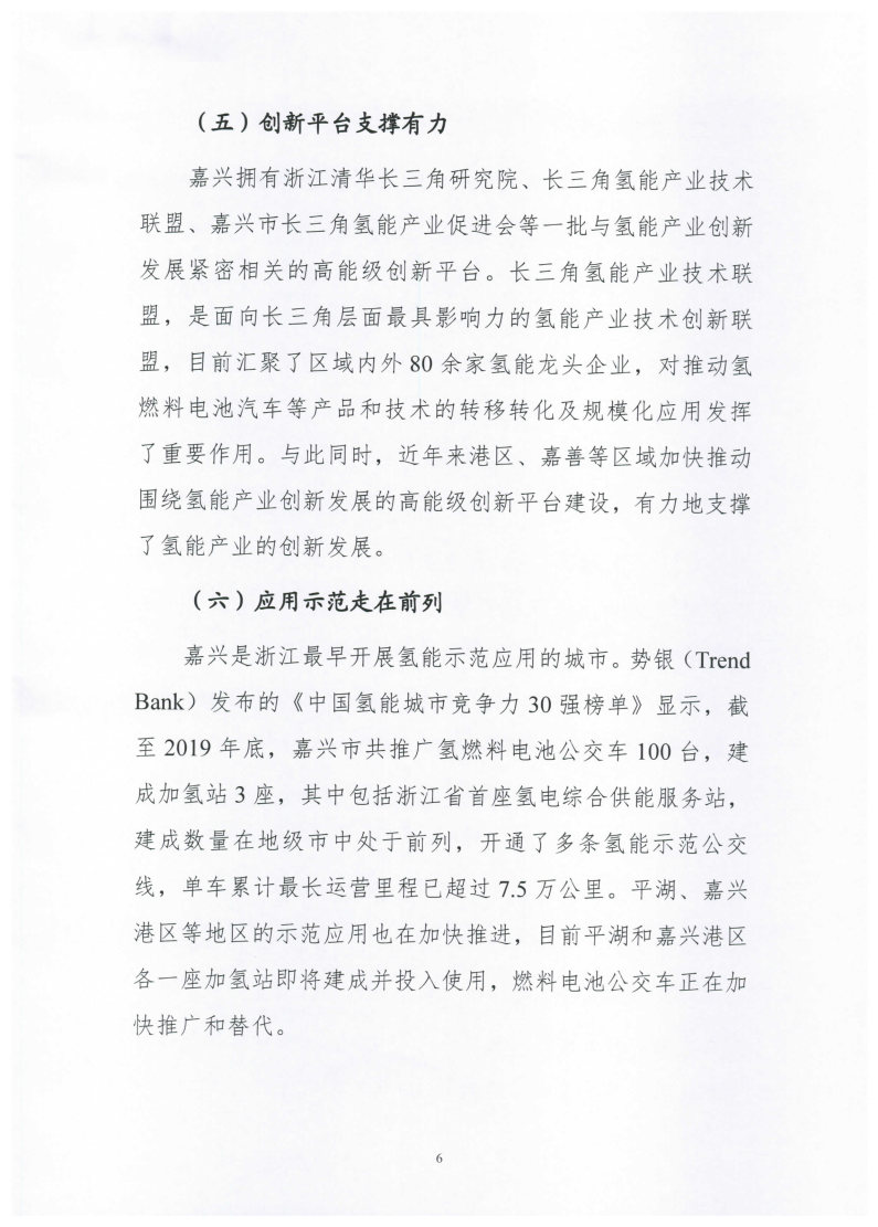 氫能總產(chǎn)值1000億元！高純氫25萬(wàn)噸/年！發(fā)布嘉興氫能產(chǎn)業(yè)發(fā)展規(guī)劃(2021-2035年).jpg