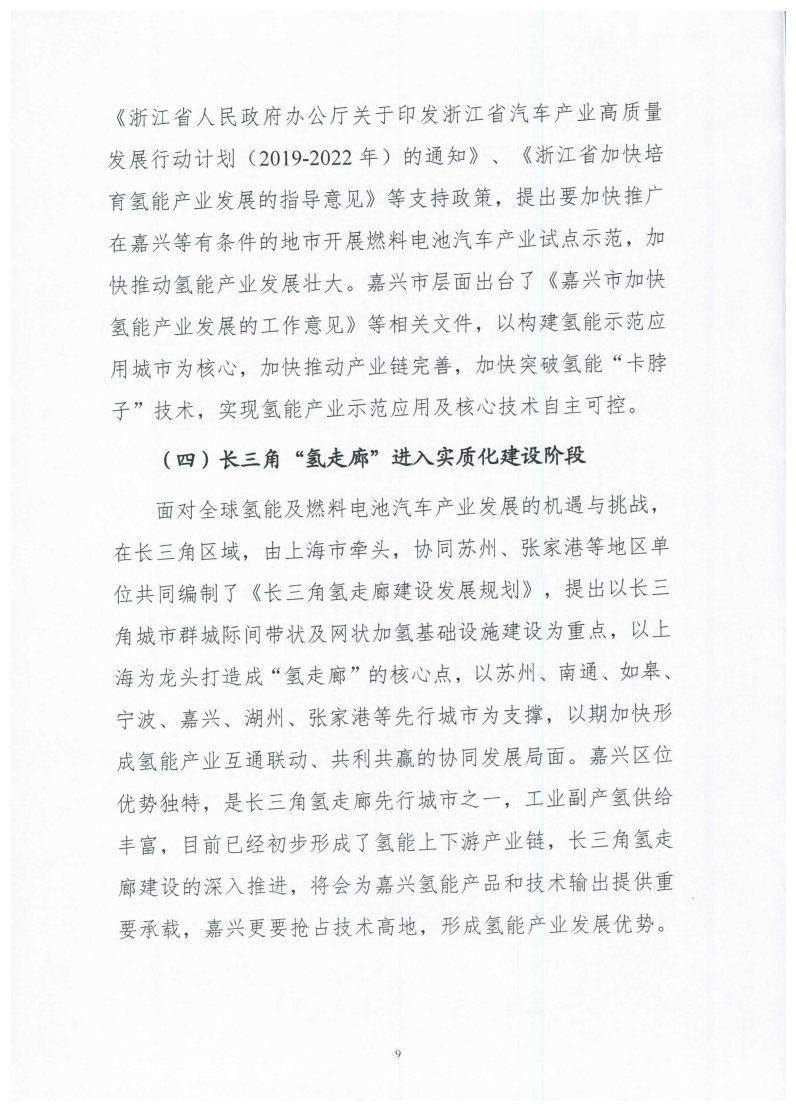 氫能總產(chǎn)值1000億元！高純氫25萬(wàn)噸/年！發(fā)布嘉興氫能產(chǎn)業(yè)發(fā)展規(guī)劃(2021-2035年).jpg