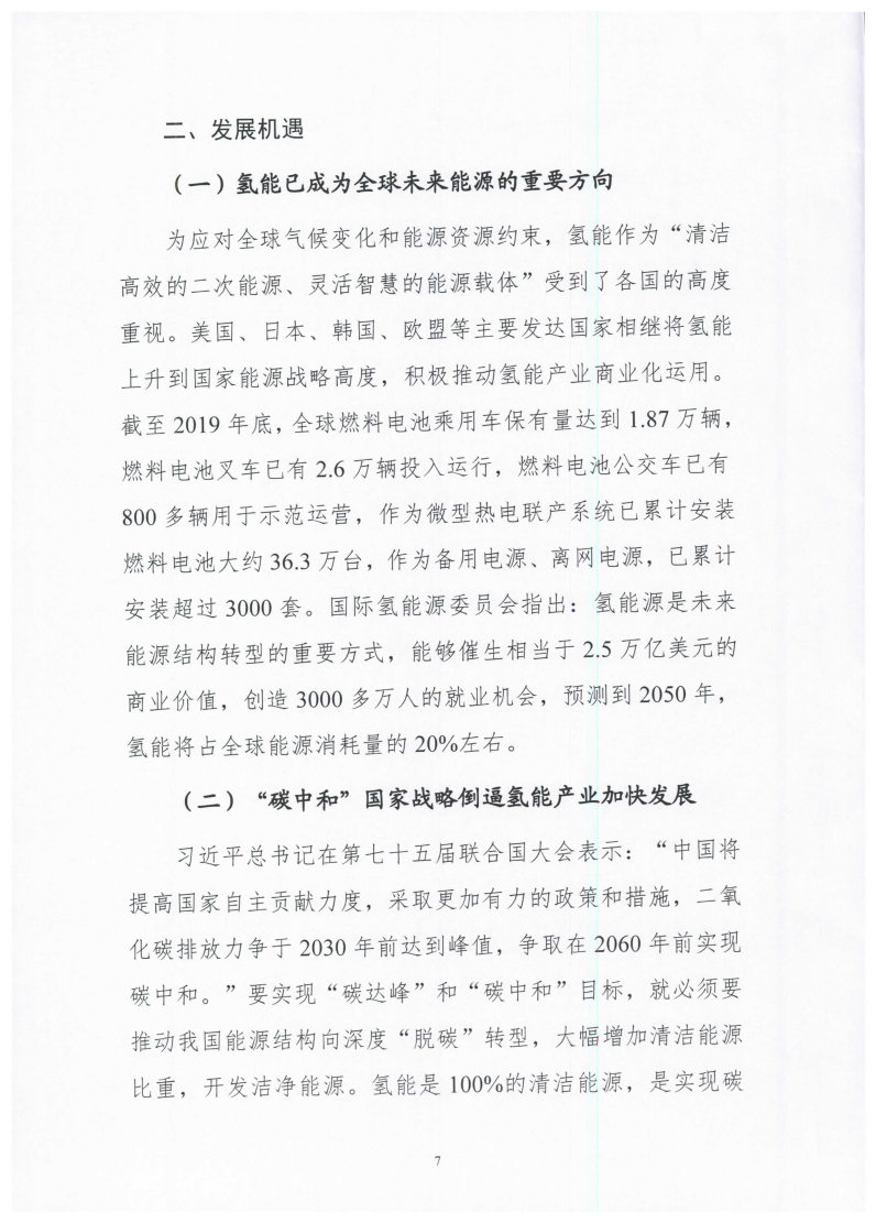 氫能總產(chǎn)值1000億元！高純氫25萬(wàn)噸/年！發(fā)布嘉興氫能產(chǎn)業(yè)發(fā)展規(guī)劃(2021-2035年).jpg