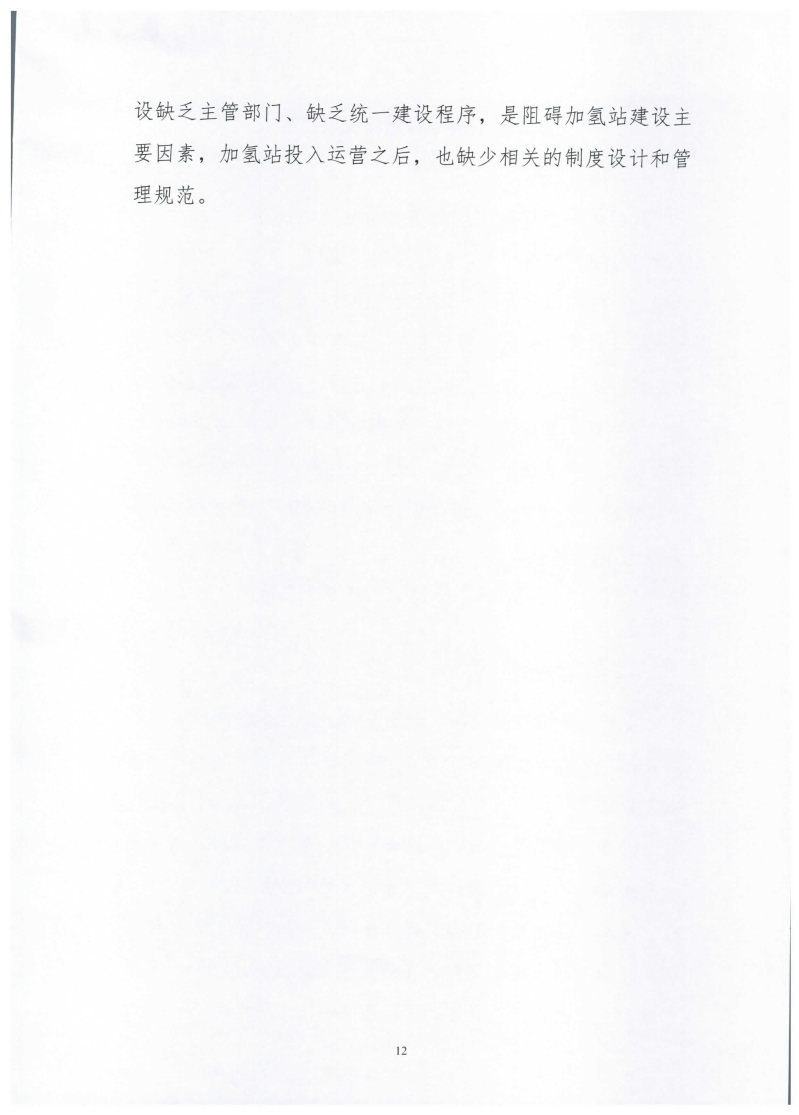 氫能總產(chǎn)值1000億元！高純氫25萬(wàn)噸/年！發(fā)布嘉興氫能產(chǎn)業(yè)發(fā)展規(guī)劃(2021-2035年).jpg
