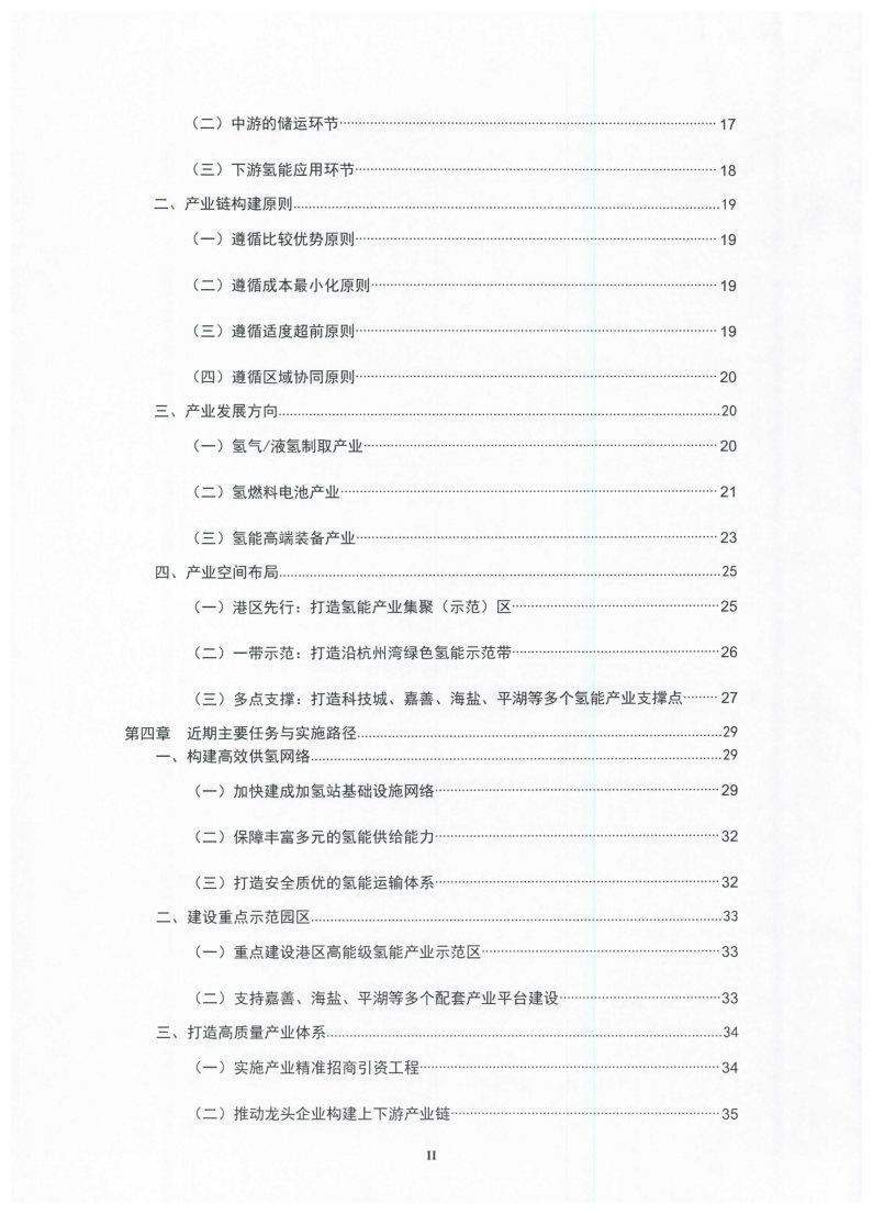 氫能總產(chǎn)值1000億元！高純氫25萬(wàn)噸/年！發(fā)布嘉興氫能產(chǎn)業(yè)發(fā)展規(guī)劃(2021-2035年).jpg