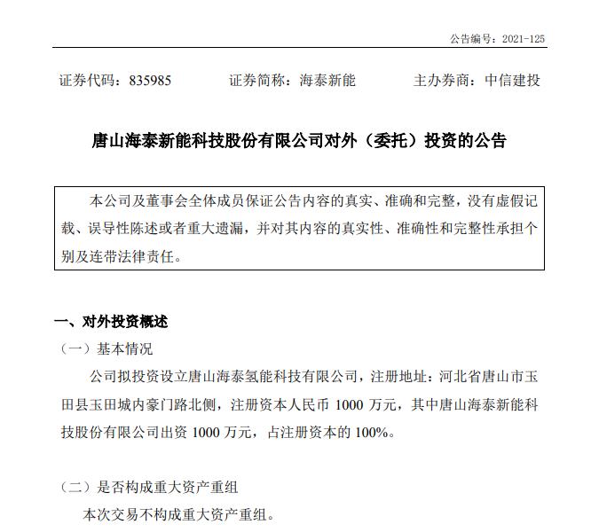 投資千萬進入氫能行業,海泰新能需要氫力來創造新的盈利技能!.jpg 投資千萬進入氫能行業,海泰新能需要氫力來創造新的盈利技能!.jpg