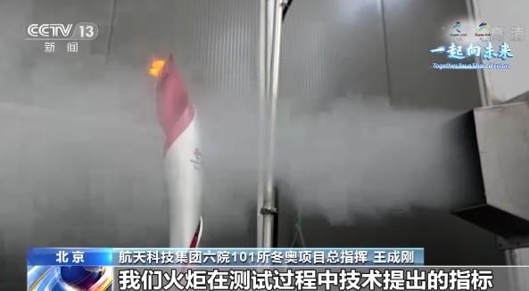 第一次使用氫能、抗10級強風，揭秘冬奧會火炬“飛揚”背后的高科技.jpg