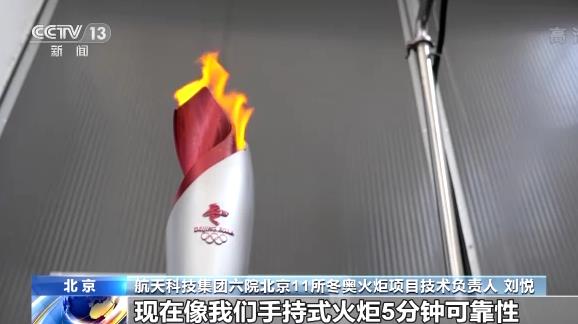 第一次使用氫能、抗10級強風，揭秘冬奧會火炬“飛揚”背后的高科技.jpg