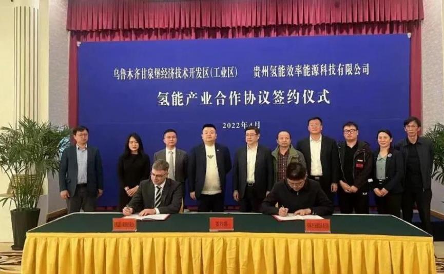 貴州氫能效率與烏魯木齊甘泉堡經開區簽署氫能產業合作協議.jpg