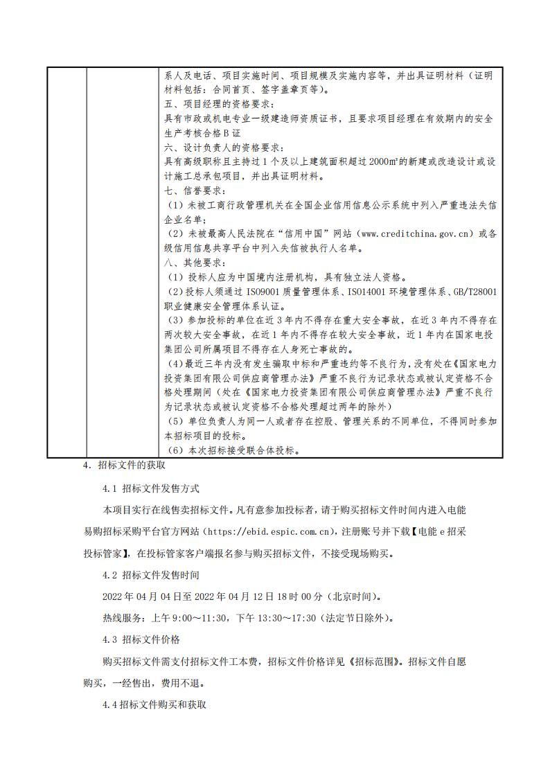 國氫科技華南氫能產(chǎn)業(yè)基地燃料電池材料中試產(chǎn)線配套廠房改造項目設(shè)計施工總承包招標(biāo)公告.jpg 國氫科技華南氫能產(chǎn)業(yè)基地燃料電池材料中試產(chǎn)線配套廠房改造項目設(shè)計施工總承包招標(biāo)公告.jpg