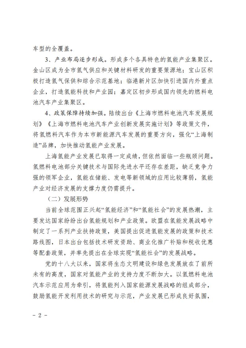 《上海市氫能產業發展中長期規劃 (2022-2035年)》印發!2025年規模突破1000億元_01 《上海市氫能產業發展中長期規劃 (2022-2035年)》印發!2025年規模突破1000億元_01