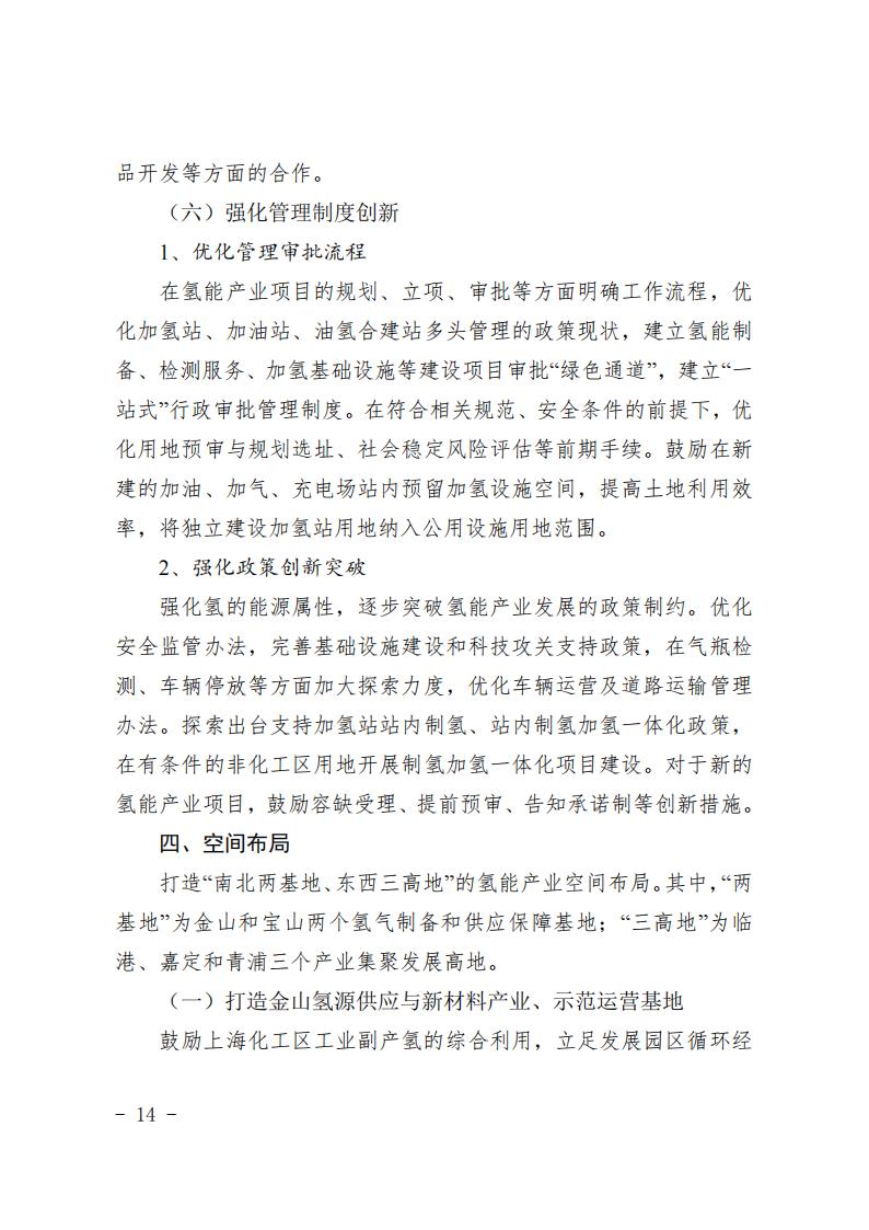 《上海市氫能產業發展中長期規劃 (2022-2035年)》印發!2025年規模突破1000億元_13 《上海市氫能產業發展中長期規劃 (2022-2035年)》印發!2025年規模突破1000億元_13