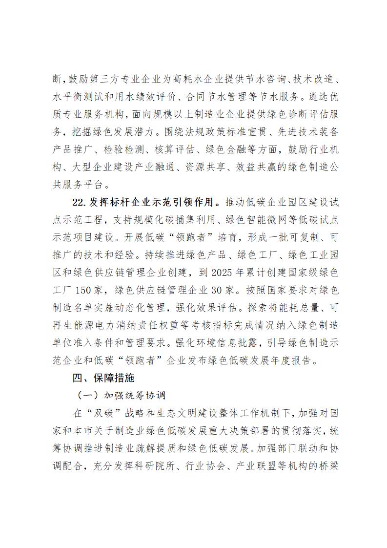 《北京市“十四五”時期制造業(yè)綠色低碳發(fā)展行動方案》_11