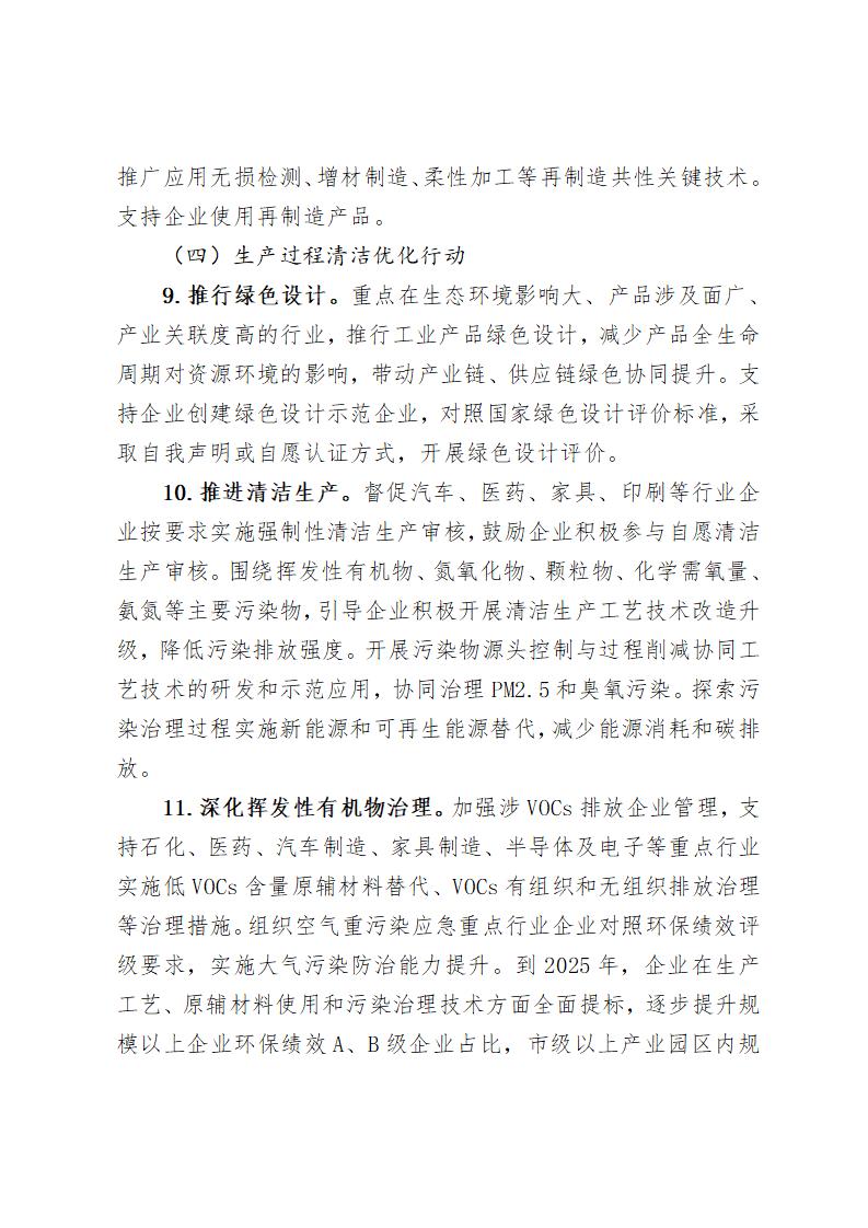 《北京市“十四五”時期制造業(yè)綠色低碳發(fā)展行動方案》_06