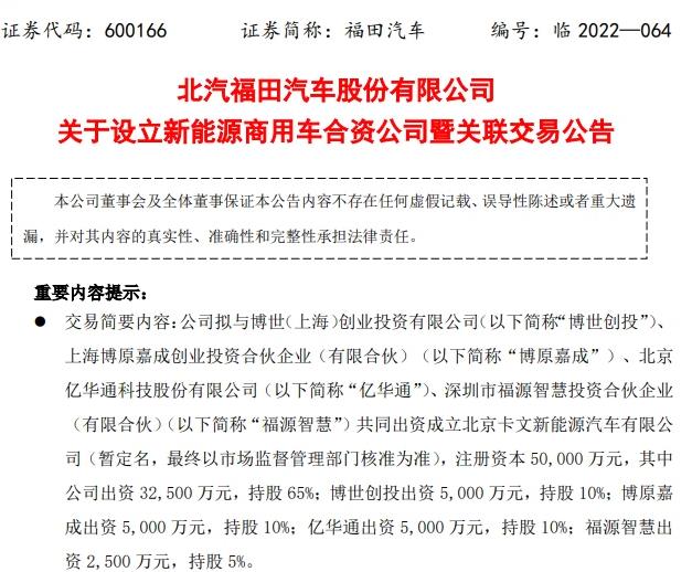 注資5億掘金氫商用車！福田、博世、億華通等成立合資企業