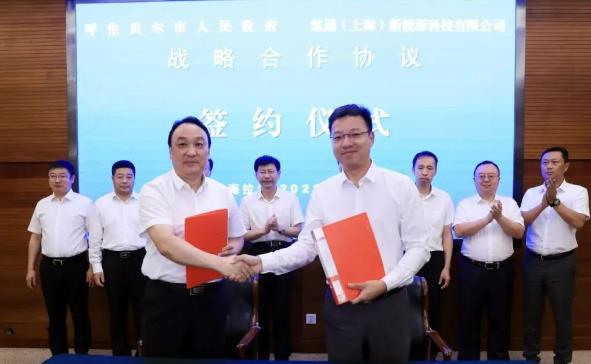 呼倫貝爾與氫通(上海)新能源科技有限公司簽訂戰略合作協議，深化戰略合作、共謀綠色未來