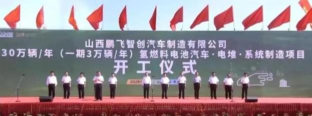 與國內重點企業“珠聯璧合”，山西氫能產業鏈16個項目集中簽約