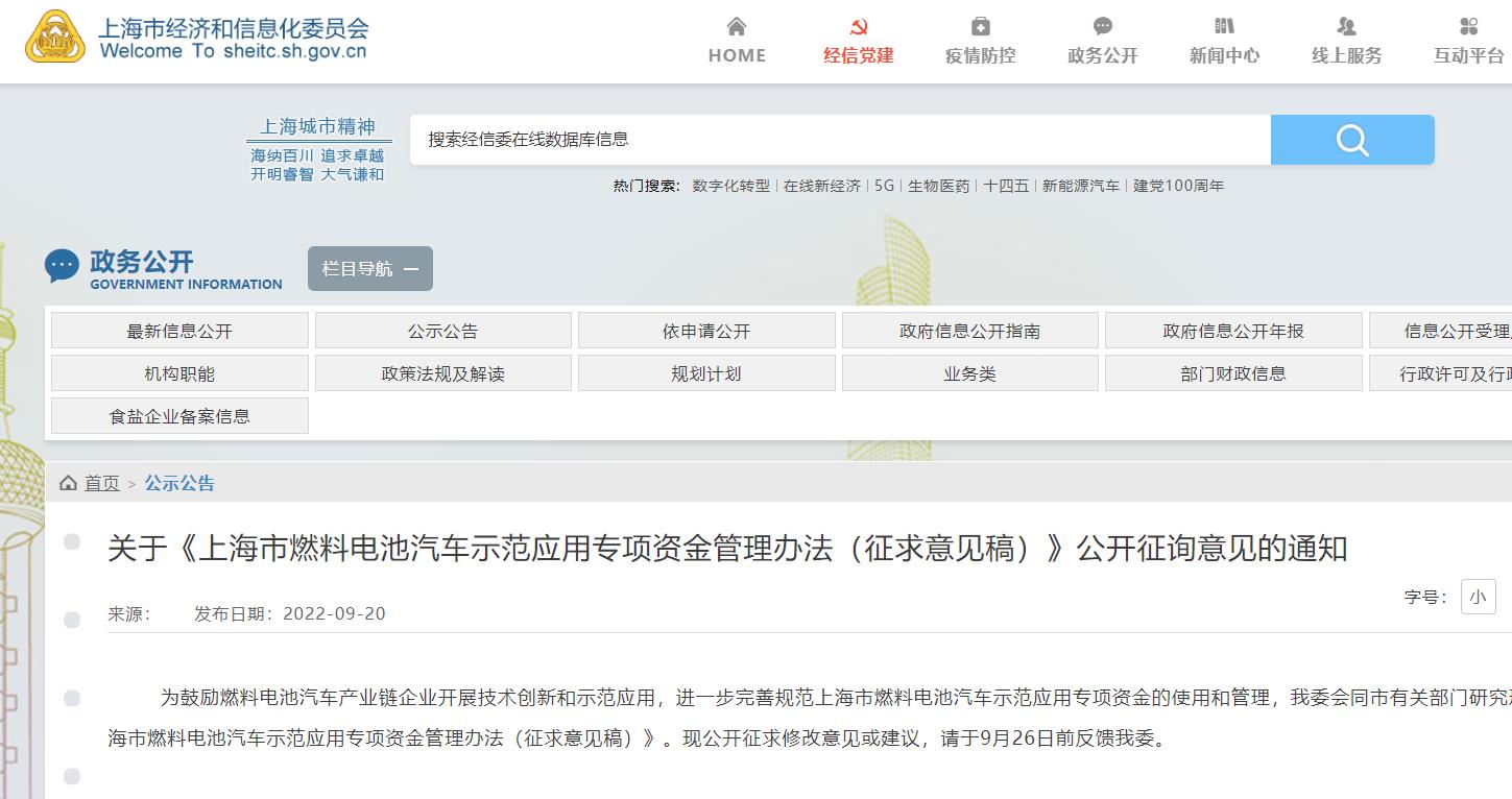 上海市燃料電池汽車(chē)示范應(yīng)用專(zhuān)項(xiàng)資金管理辦法（征求意見(jiàn)稿）