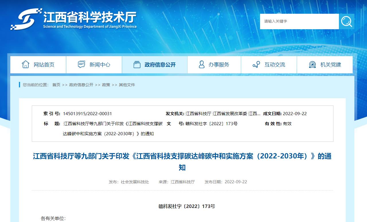 5項涉氫重點任務，江西省科技支撐碳達峰碳中和實施方案（2022-2030年）發布.jpg