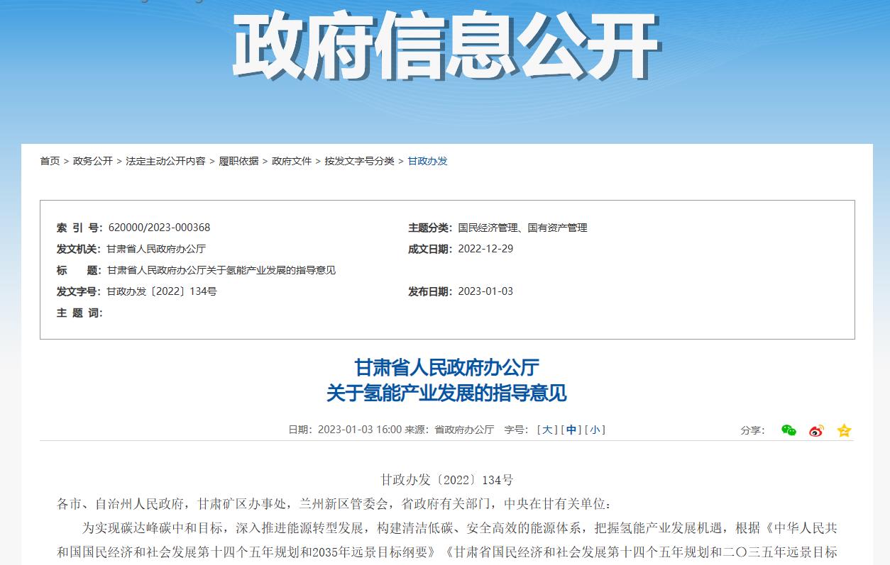 “一個走廊，兩個示范區(qū)，兩個基地”！甘肅省發(fā)布氫能產(chǎn)業(yè)發(fā)展的指導(dǎo)意見.jpg