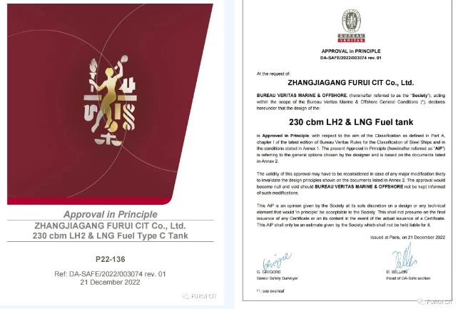 全球首家！富瑞深冷獲法國船級社船用液氫燃料罐AiP證書.jpg