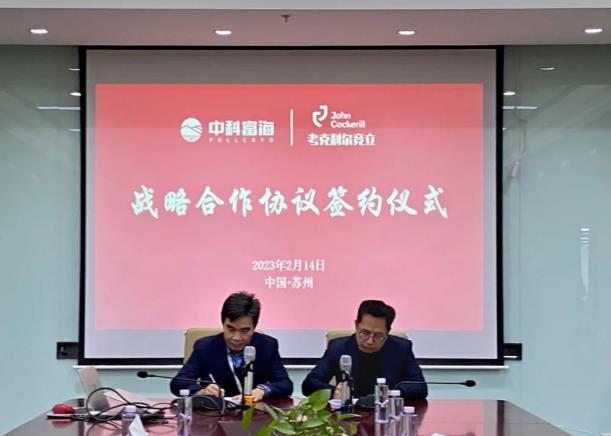 圍繞綠氫產(chǎn)業(yè)技術(shù)與應用領(lǐng)域，中科富海-考克利爾競立簽訂戰(zhàn)略合作協(xié)議.jpg