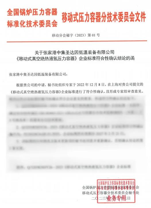 技術(shù)引領(lǐng)，中集圣達(dá)因國(guó)內(nèi)首臺(tái)民用液氫罐車開(kāi)工.jpg